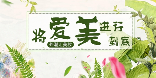 绿色植物小清新banner