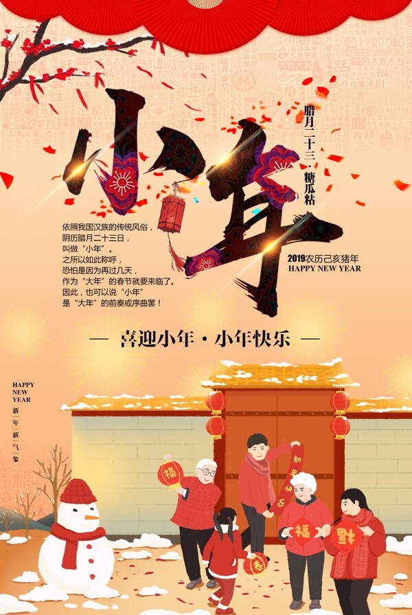 唯美中国风喜迎小年节日海报