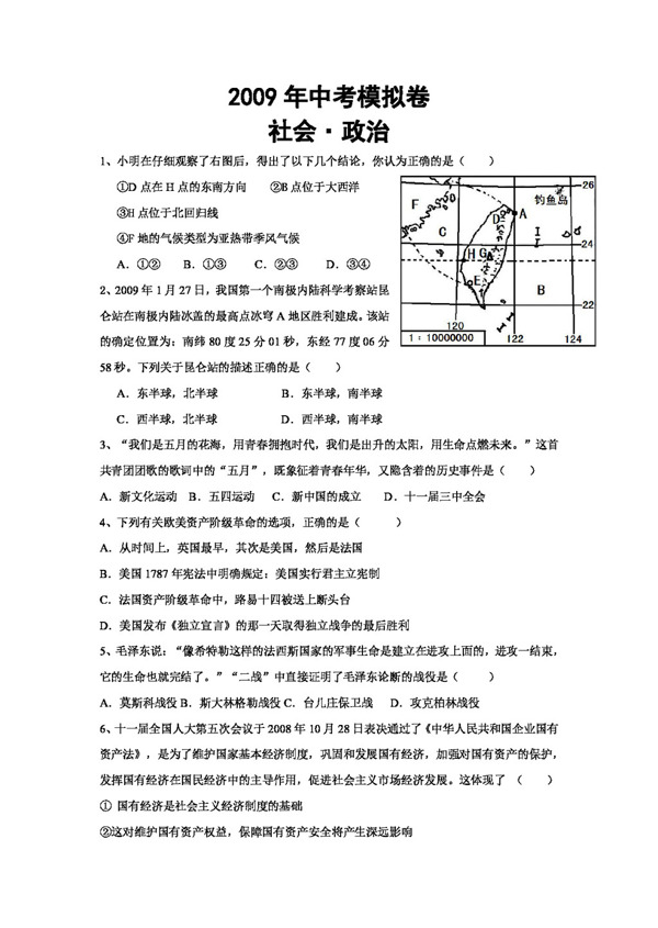 中考专区思想品德政治社会中考模拟卷