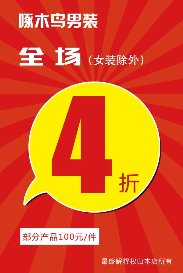 全场4折