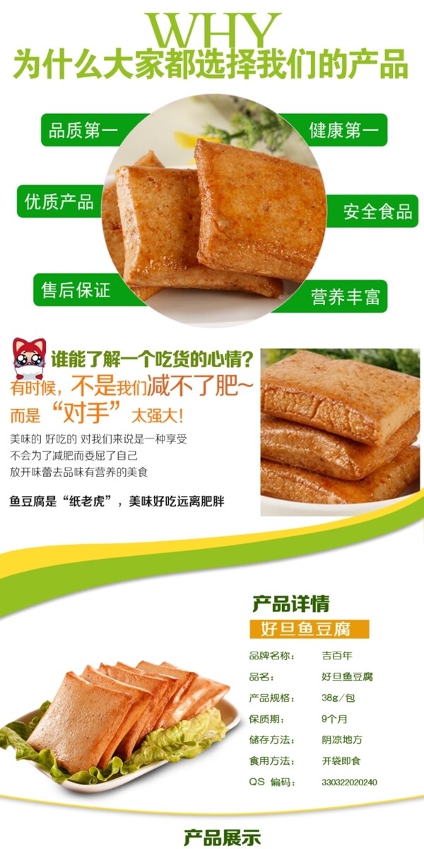鱼豆腐食品零食淘宝详情页