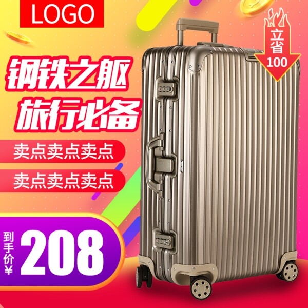 2017双12双十二红色促销行李箱双12主图模板psd