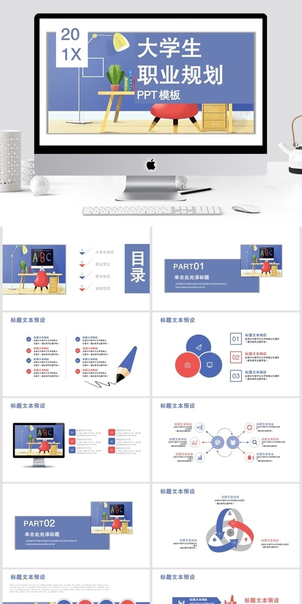 简约大学生职业规划简历PPT模板