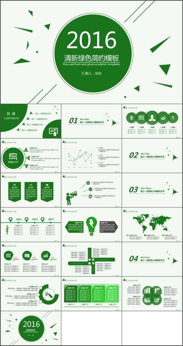 创意绿色清爽简约工作汇报总结ppt模板