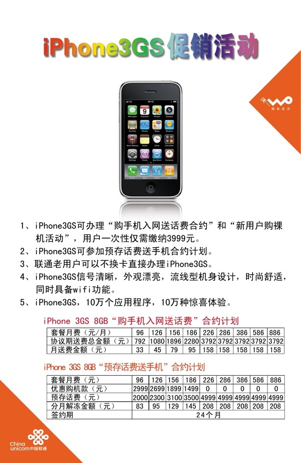 iphone3gs促销活动图片