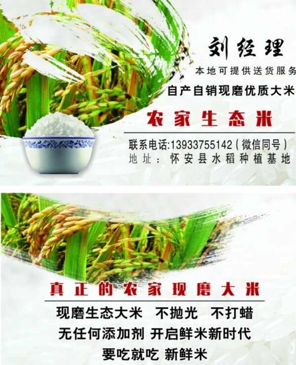 生态米名片图片