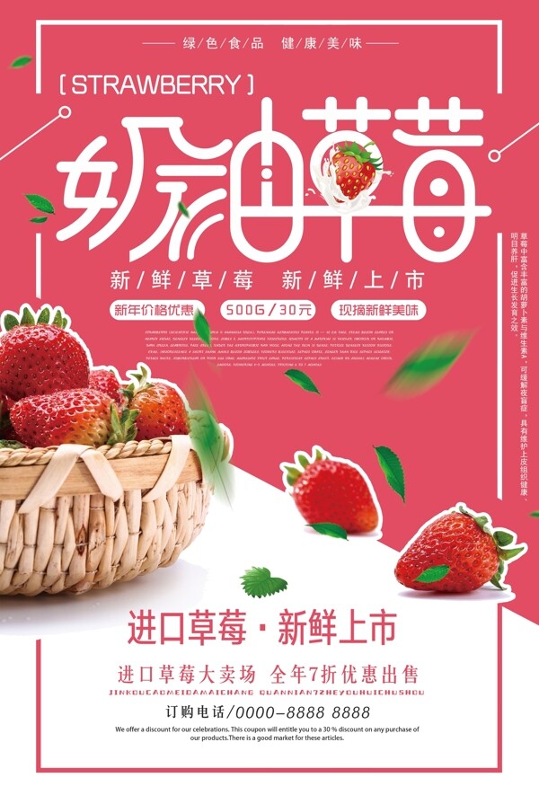 时尚粉色牛奶草莓水果海报设计