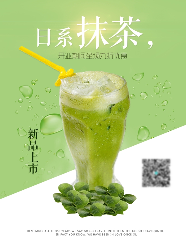 夏日特饮开业日系抹茶饮料优惠促销海报高清
