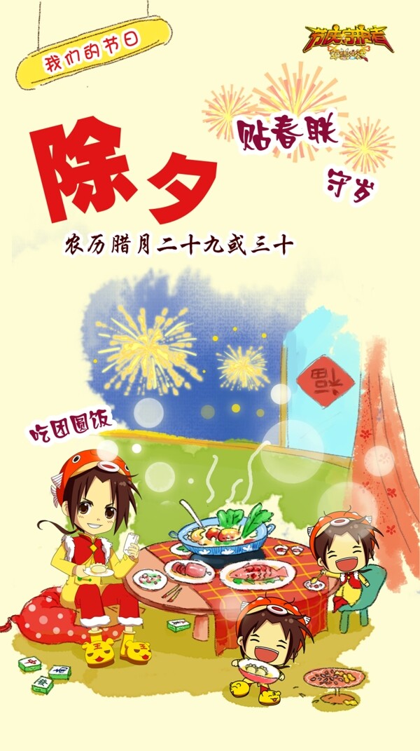 中华传统节庆除夕节日素材壁纸免费下载