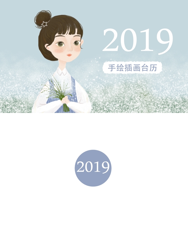 2019小清新美女台历