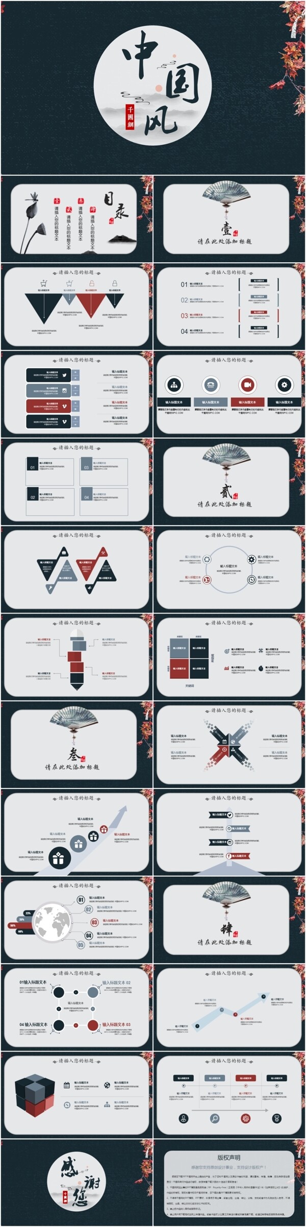 中国风商务通用年终总结动态PPT模板