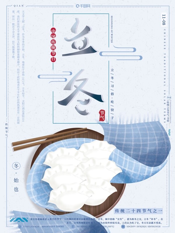原创手绘传统节气中国风立冬习俗吃饺子海报