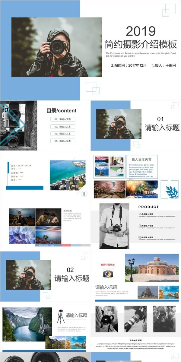 杂志风旅游简约摄影介绍通用PPT模板