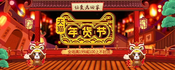 年货促销风淘宝年货节海报banner模板
