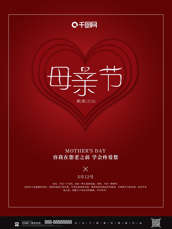 红色简约创意母亲节节日宣传海报
