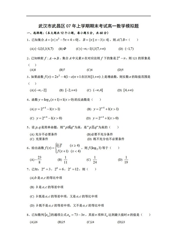 数学人教版湖北省武汉市武昌区上学期期末考试模拟题