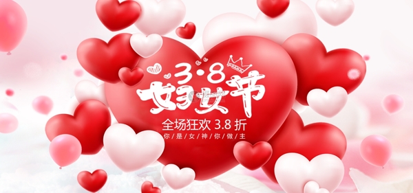 38女神节促销淘宝banner