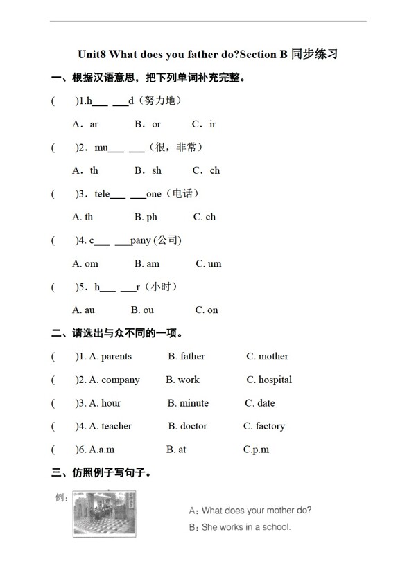 五年级上英语Unit8WhatdoesyoufatherdoSectionB同步练习