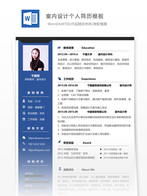 林欢室内设计个人简历模板