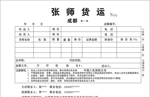 张师货运图片