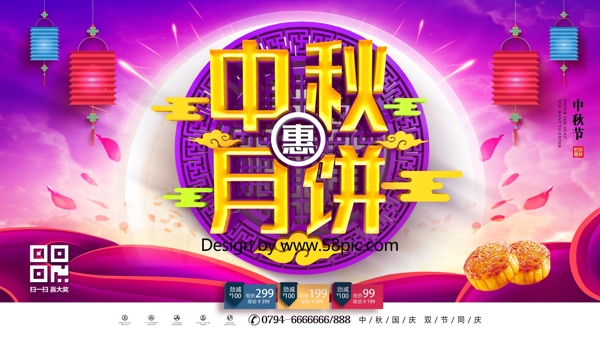 C4D创意紫色大气中国风中秋月饼促销展板