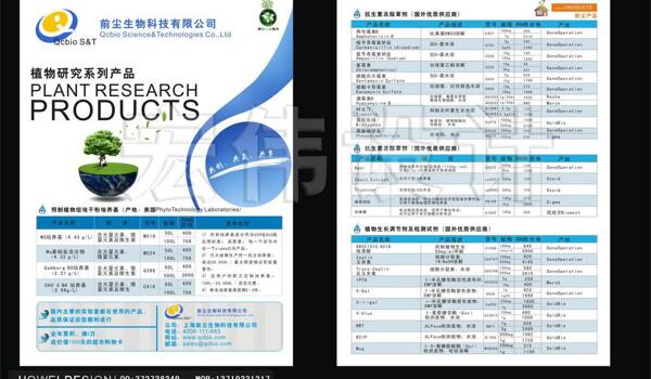 植物研究产品单张国外图片