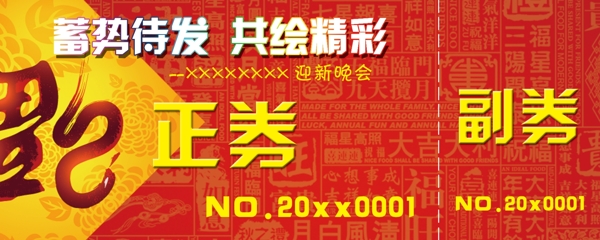 抽奖券