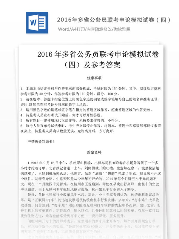 2016年多省公务员联考申论模拟试卷四