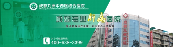 医疗网站banner