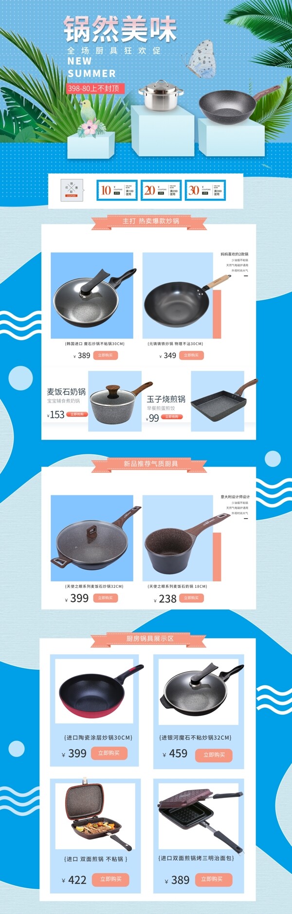 锅具首页蓝色清新4D风美味烹饪