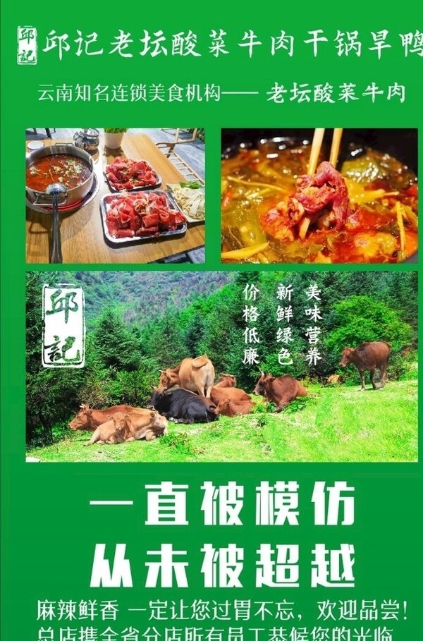 酸菜牛肉火锅