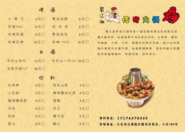 火锅鸡菜单