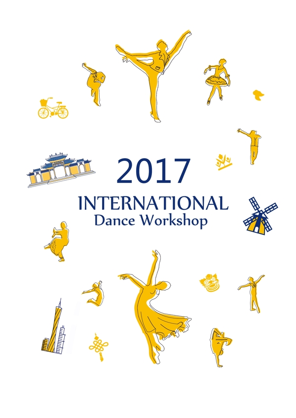 2017国际舞蹈工作坊海报展板
