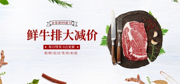 鲜牛排banner