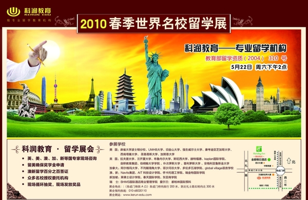 2010世界留学宣传海报图片