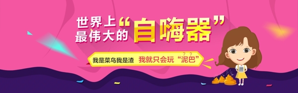 随便玩玩的banner