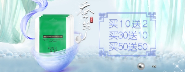 面膜淘宝轮播banner