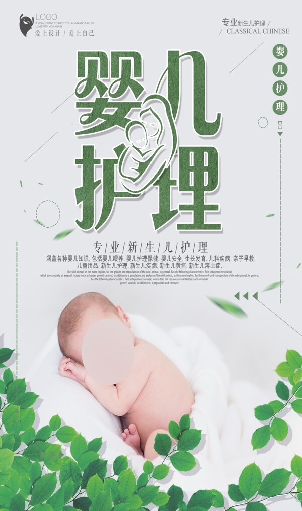 婴儿护理海报