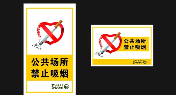 公共场所禁止吸烟图片