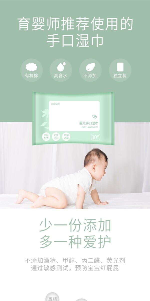 宝宝母婴健康绿色时尚简约大气湿巾详情