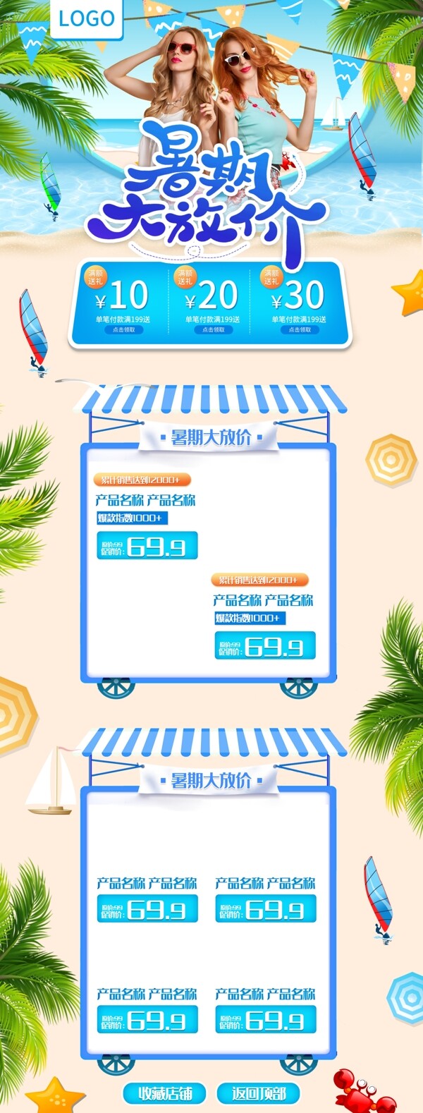 夏日海景促销购物节页面设计图片