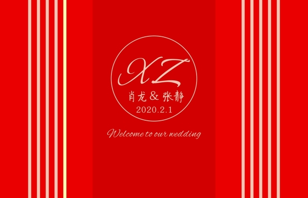 中式婚礼主背景图片