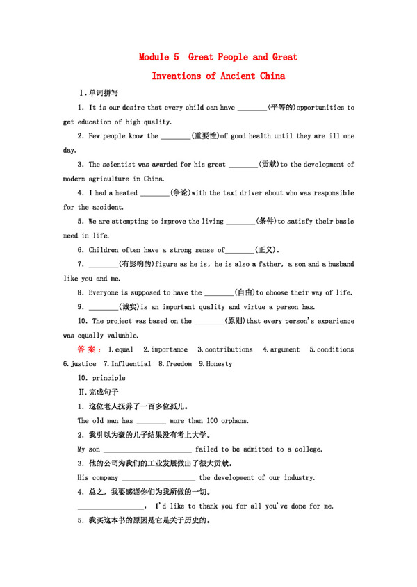 英语外研版高考英语一轮总复习第二部分学生作业手册Module5GreatPeopleandGreatInventionsofAncientChina外研版必修3