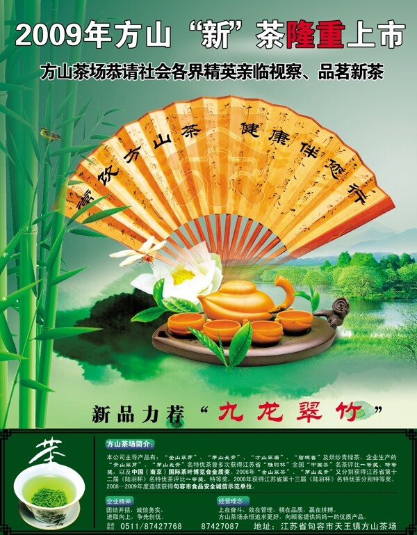 茶叶新茶海报图片