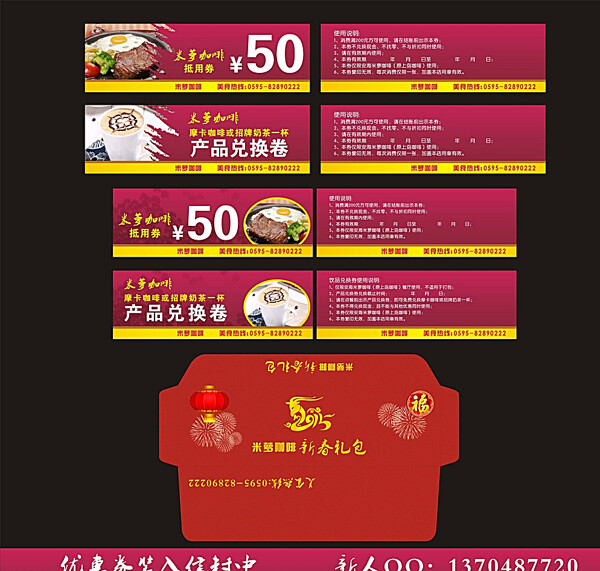 中餐厅优惠券新年福袋信封图片