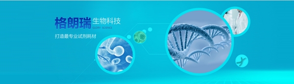 青蓝色简洁生物制药网站首页banner
