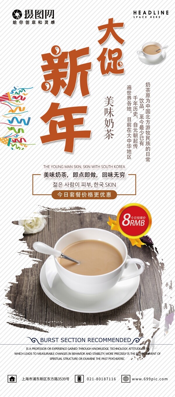 简约大气新年大促美味奶茶饮品店活动促销宣传X展架易拉宝