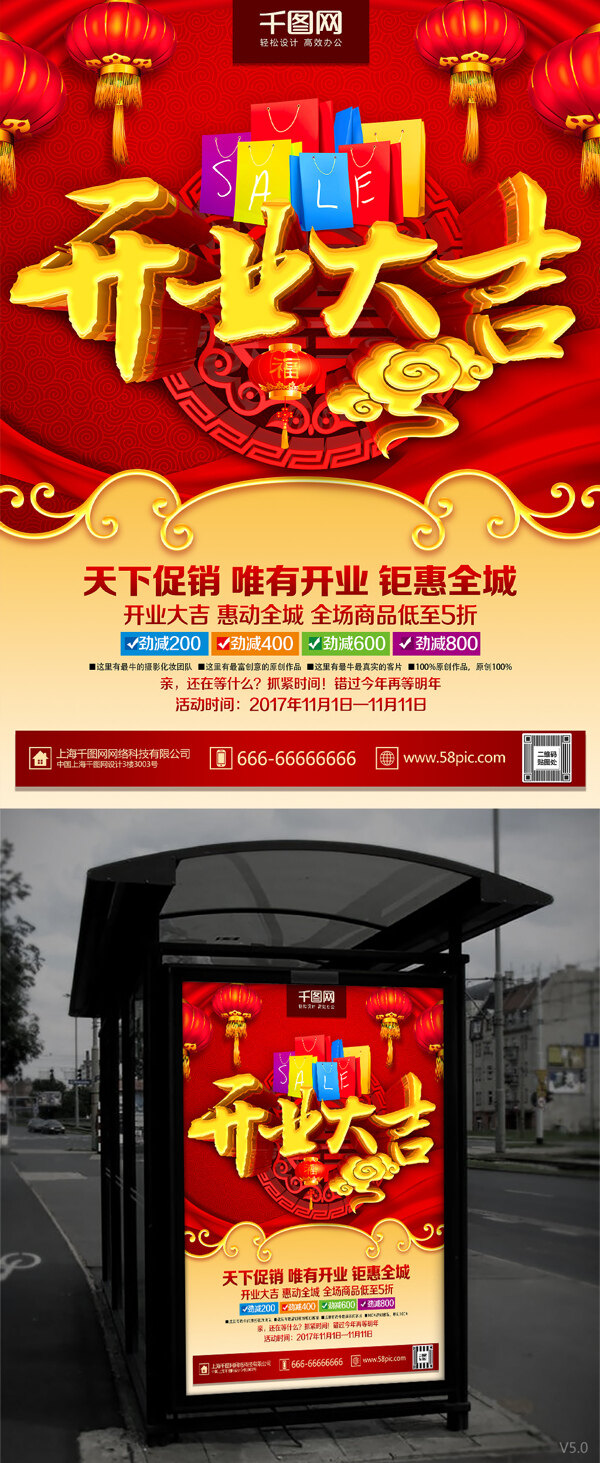红色喜庆开业大吉开业主题促销海报设计