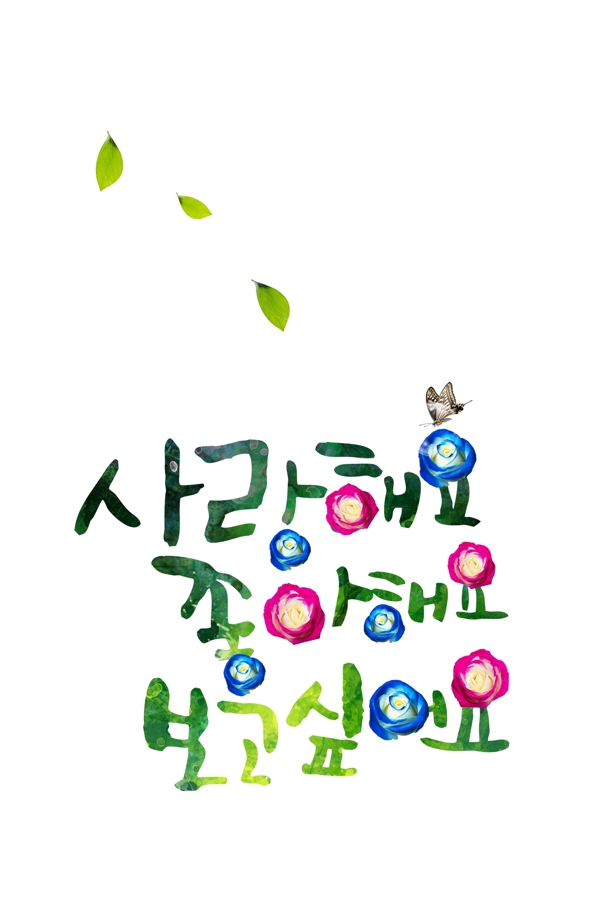 创意韩文背景素材图片