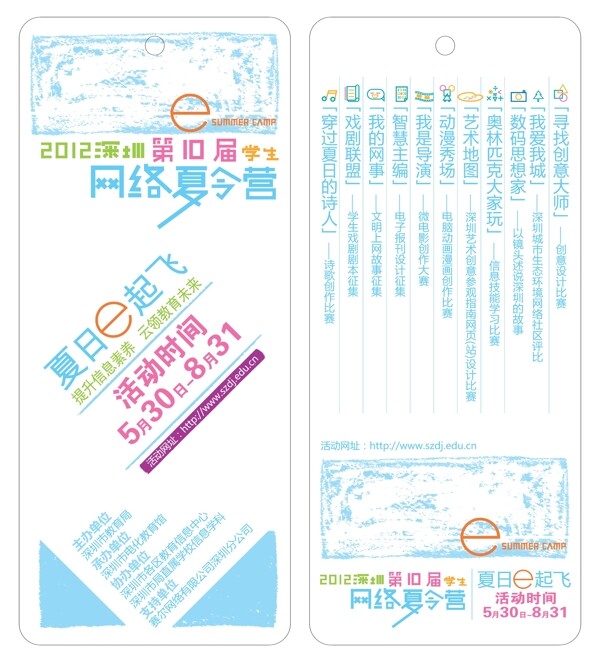 2012深圳学生网络图片